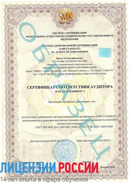 Образец сертификата соответствия аудитора №ST.RU.EXP.00005397-3 Чехов Сертификат ISO/TS 16949